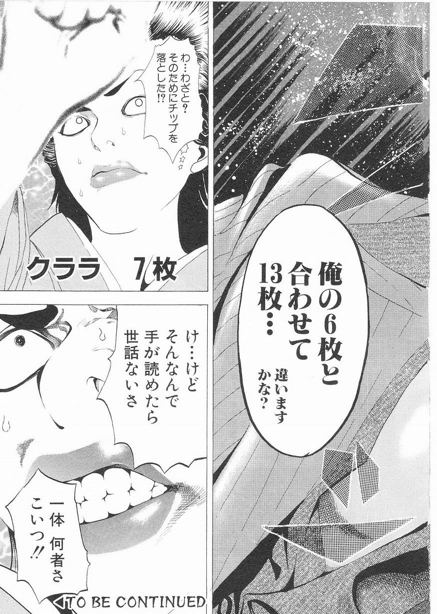 Usogui - Chapter Volume_14 - Page 215